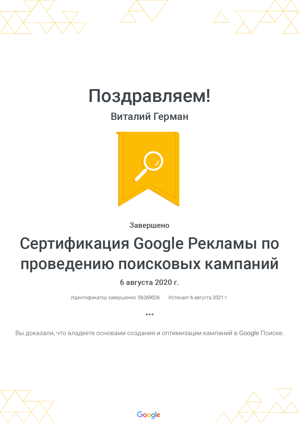 Сертификация Google Реклама поисковая реклама 2020