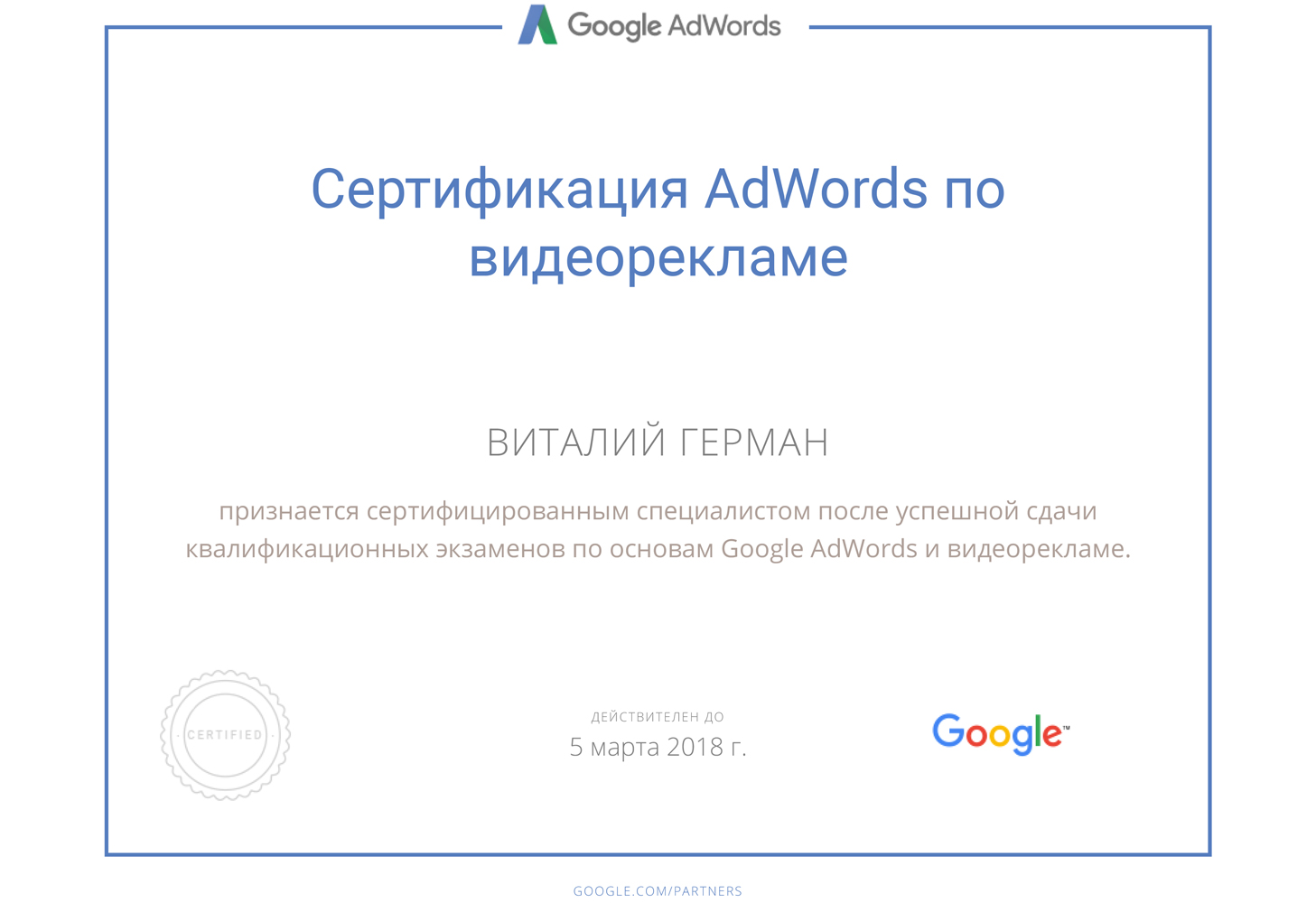 Сертификация Google Adwords видеореклама 2017