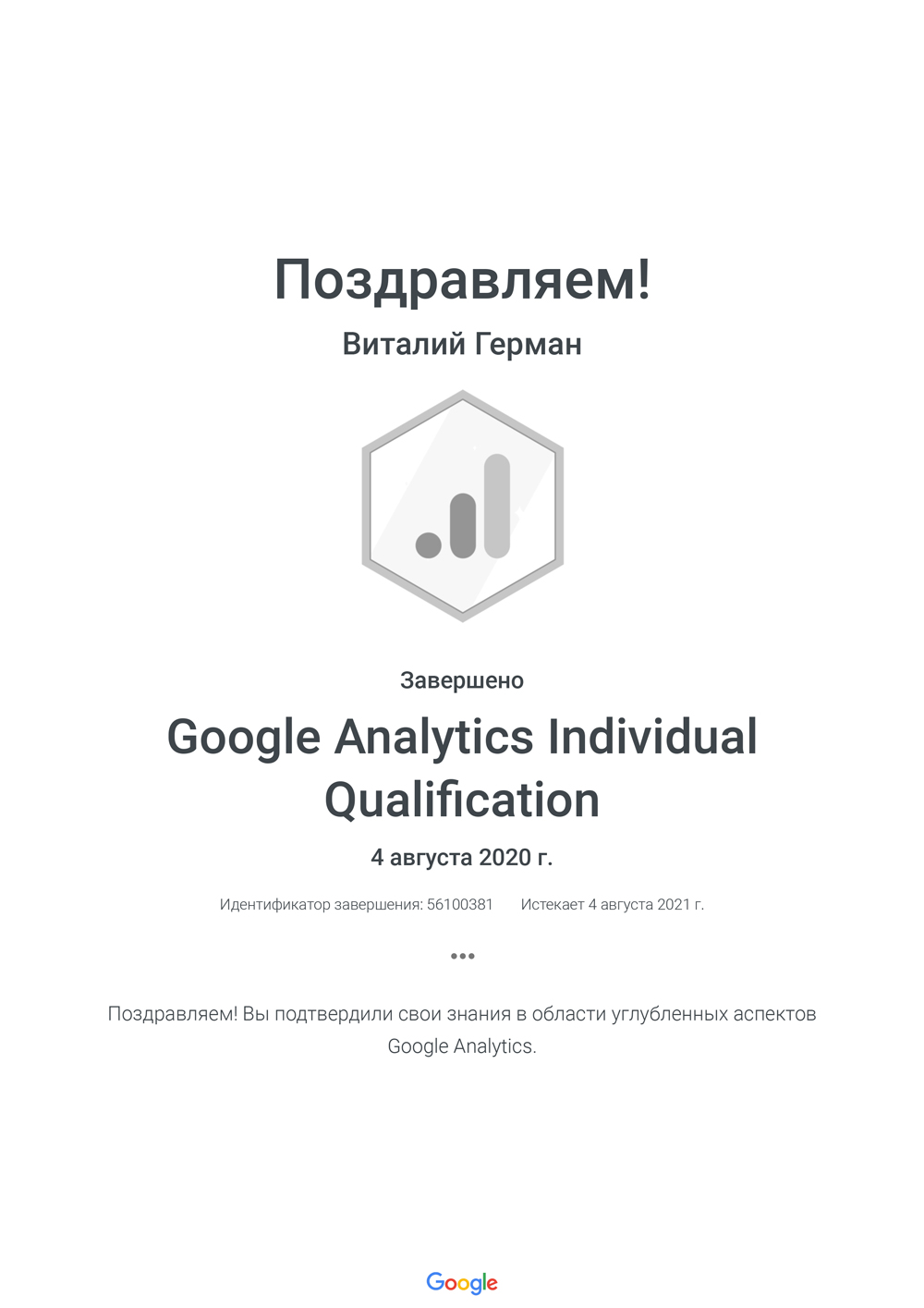 Сертификация Google Analytics 2020