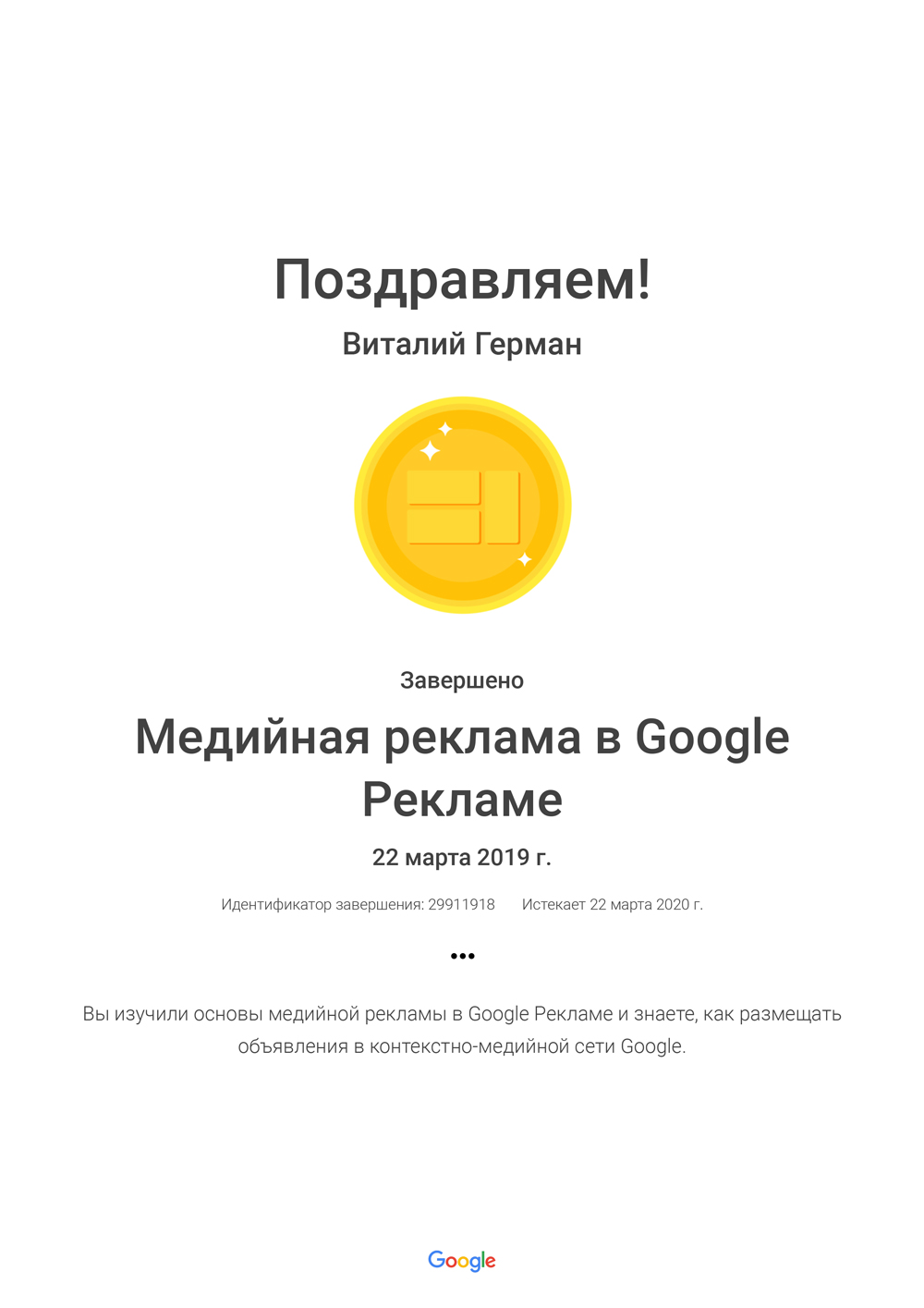 Сертификация Google Реклама медийная реклама 2019