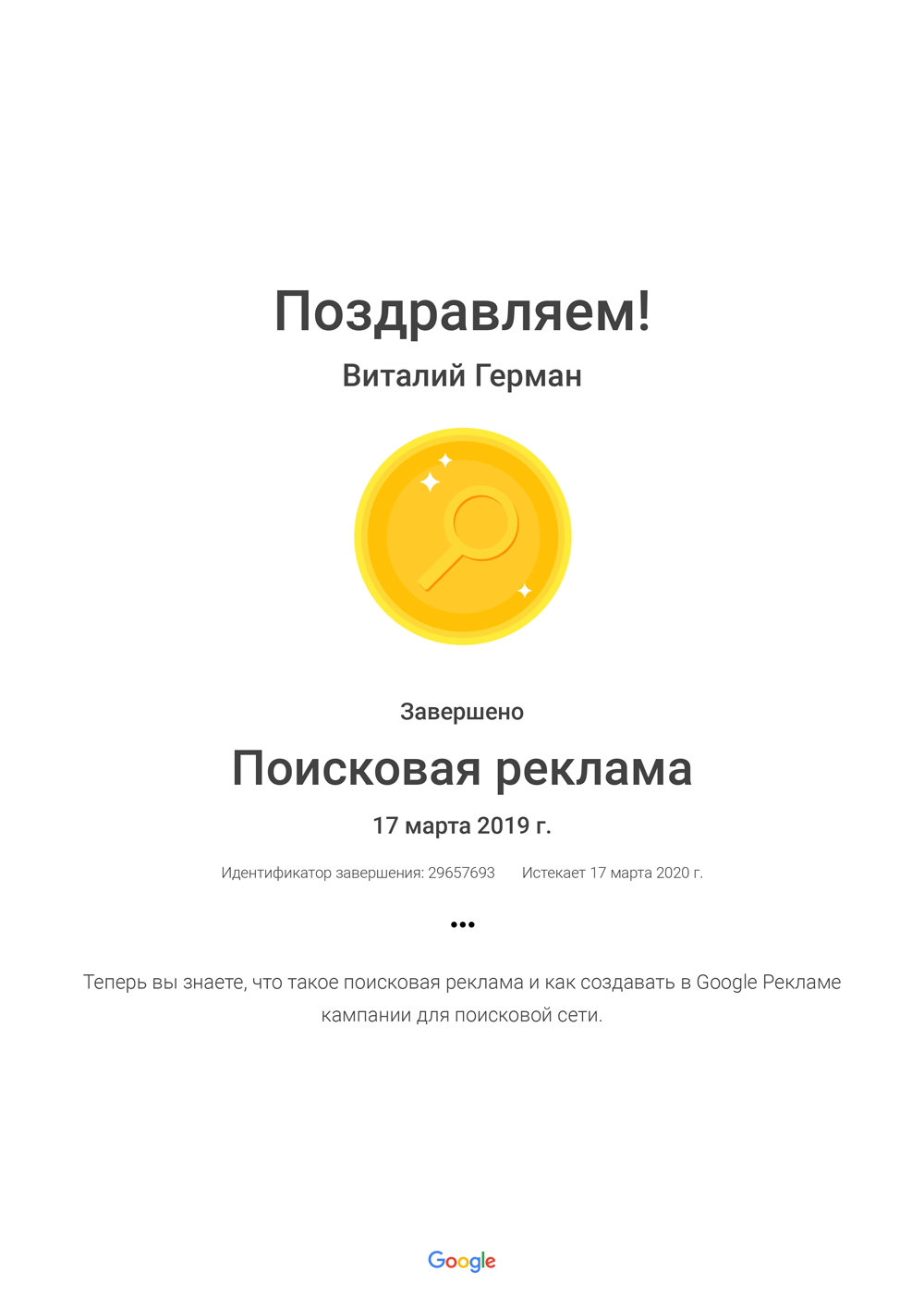 Сертификация Google Реклама поисковая реклама 2019
