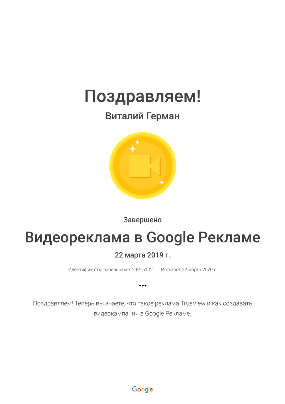 Сертификация Google Реклама видеореклама 2019
