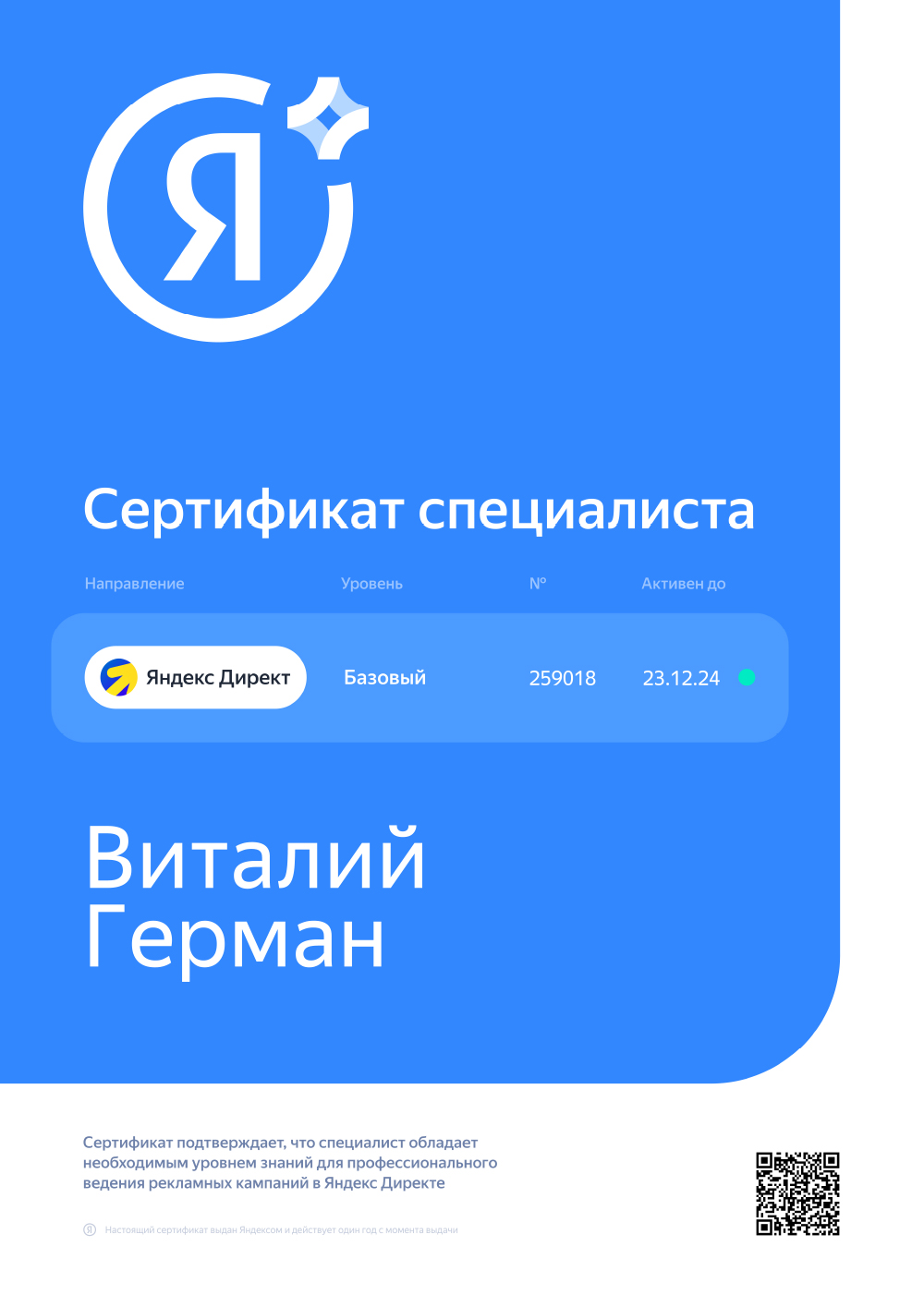 Сертификация Яндекс Директ базовый уровень 2023