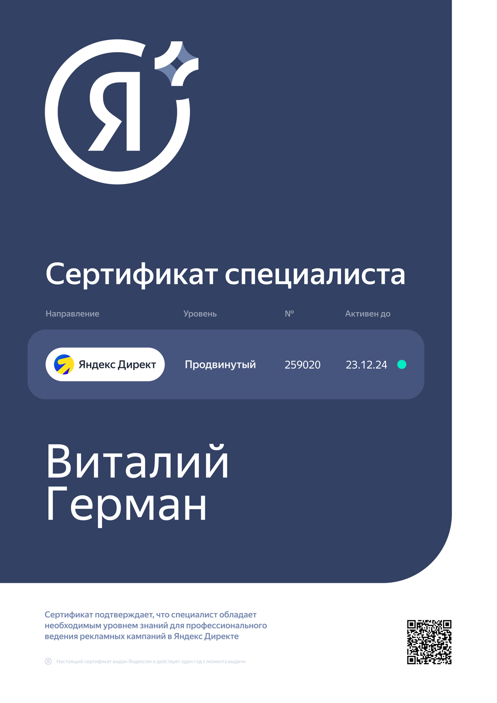 Сертификация Яндекс Директ продвинутый уровень 2023