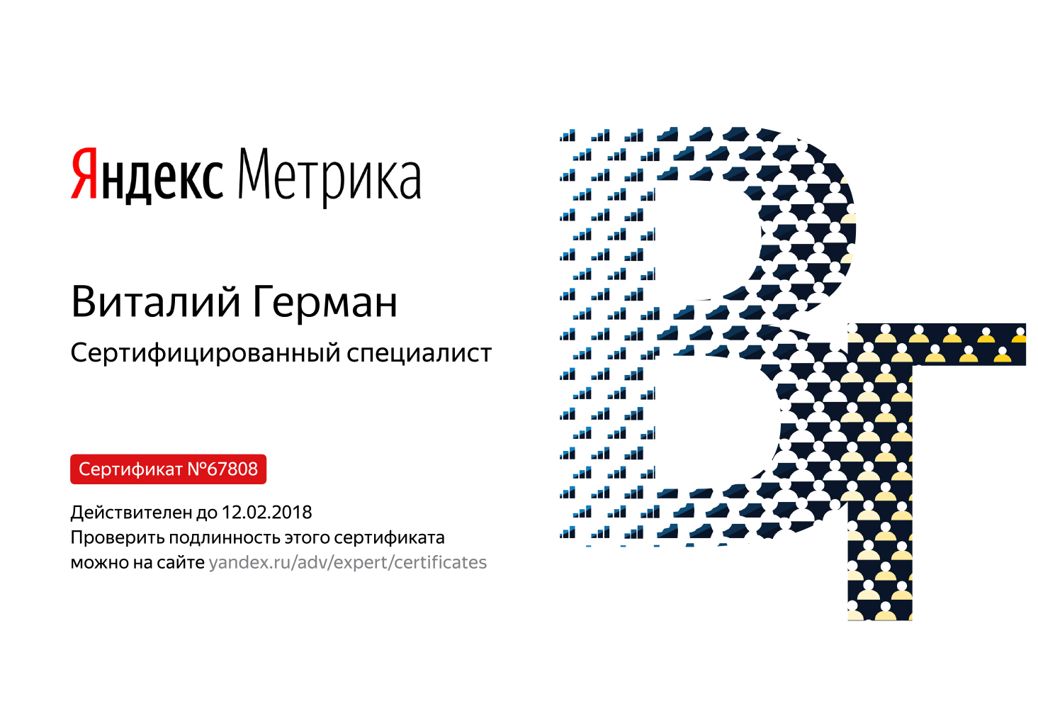 Сертификация Яндекс Метрика 2018